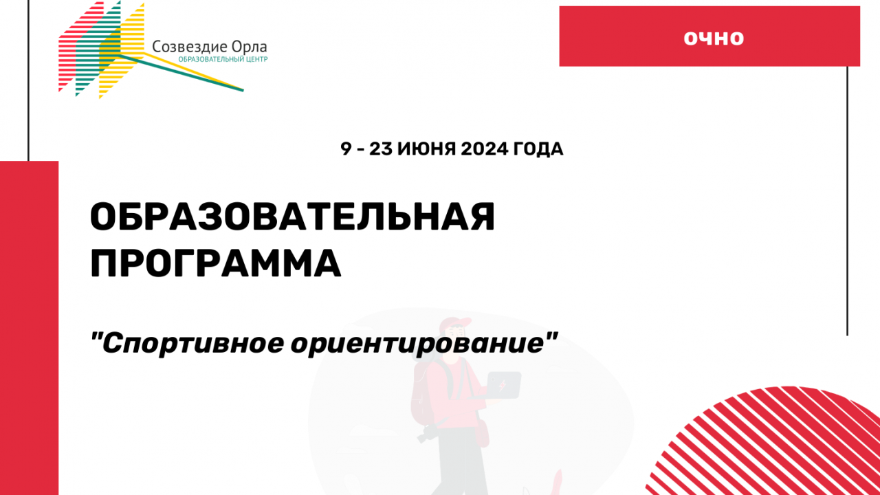 Образовательная программа «Спортивное ориентирование»