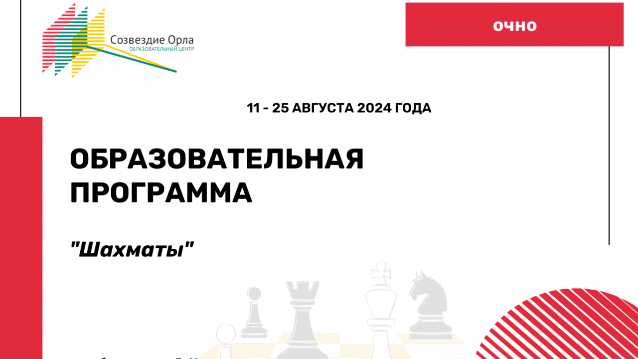 Образовательная программа «Шахматы»