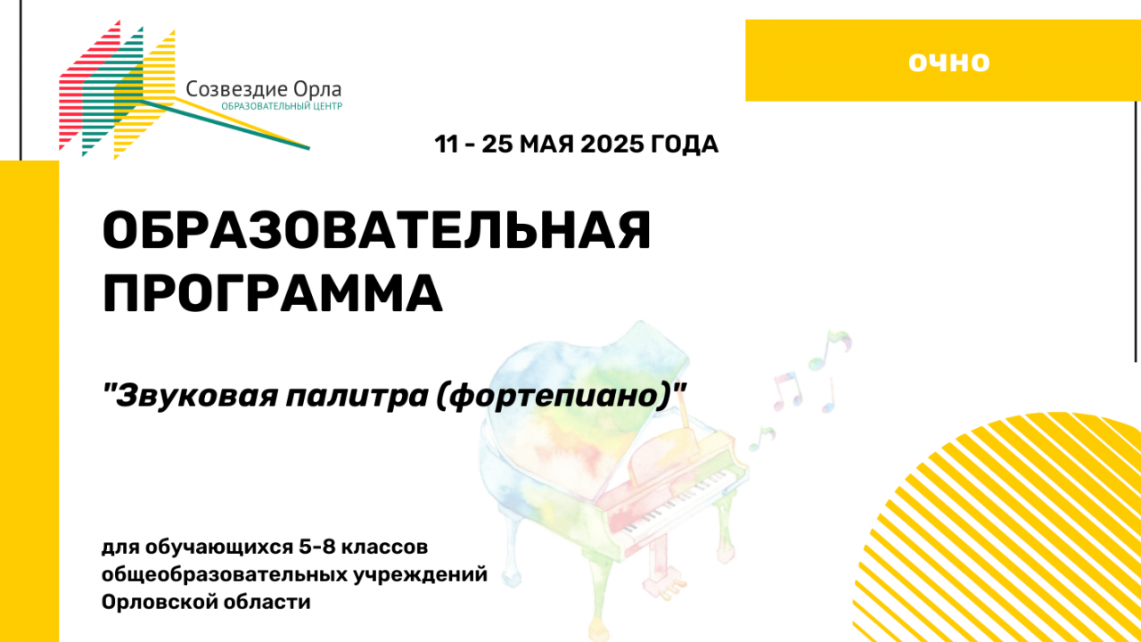 Образовательная программа «Звуковая палитра (фортепиано)»