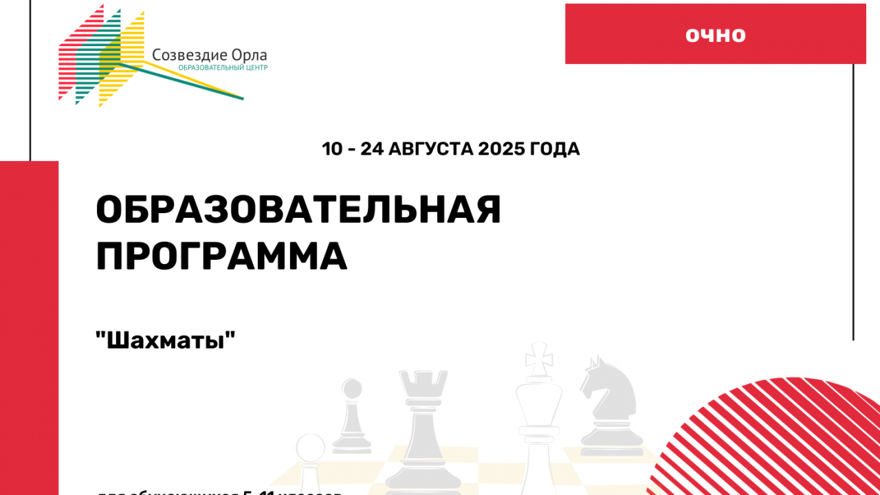 Образовательная программа «Шахматы»
