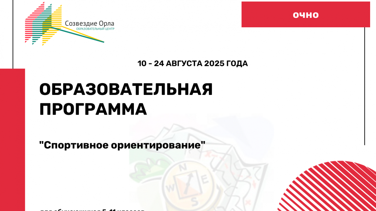 Образовательная программа «Спортивное ориентирование»
