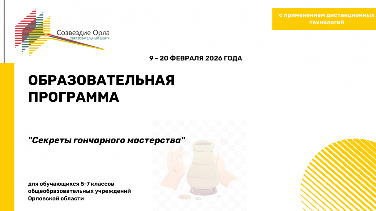 Образовательная программа «Секреты гончарного мастерства»