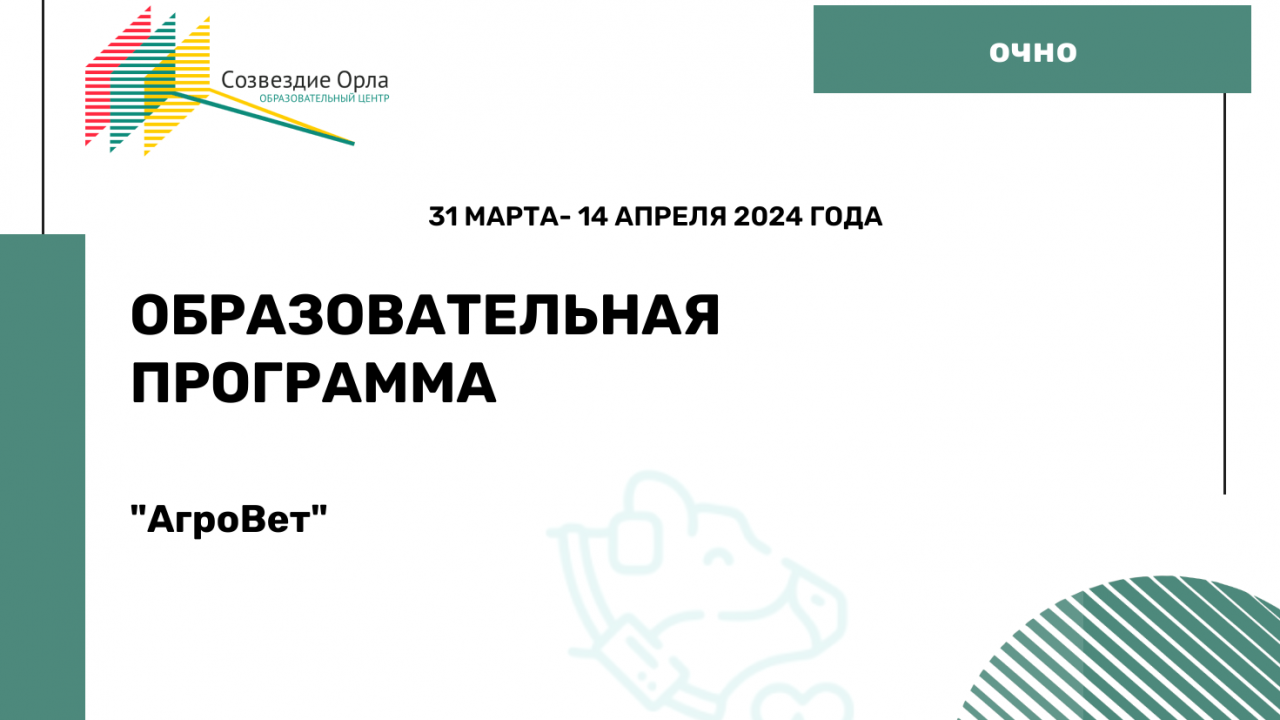 Образовательная программа «АгроВет»