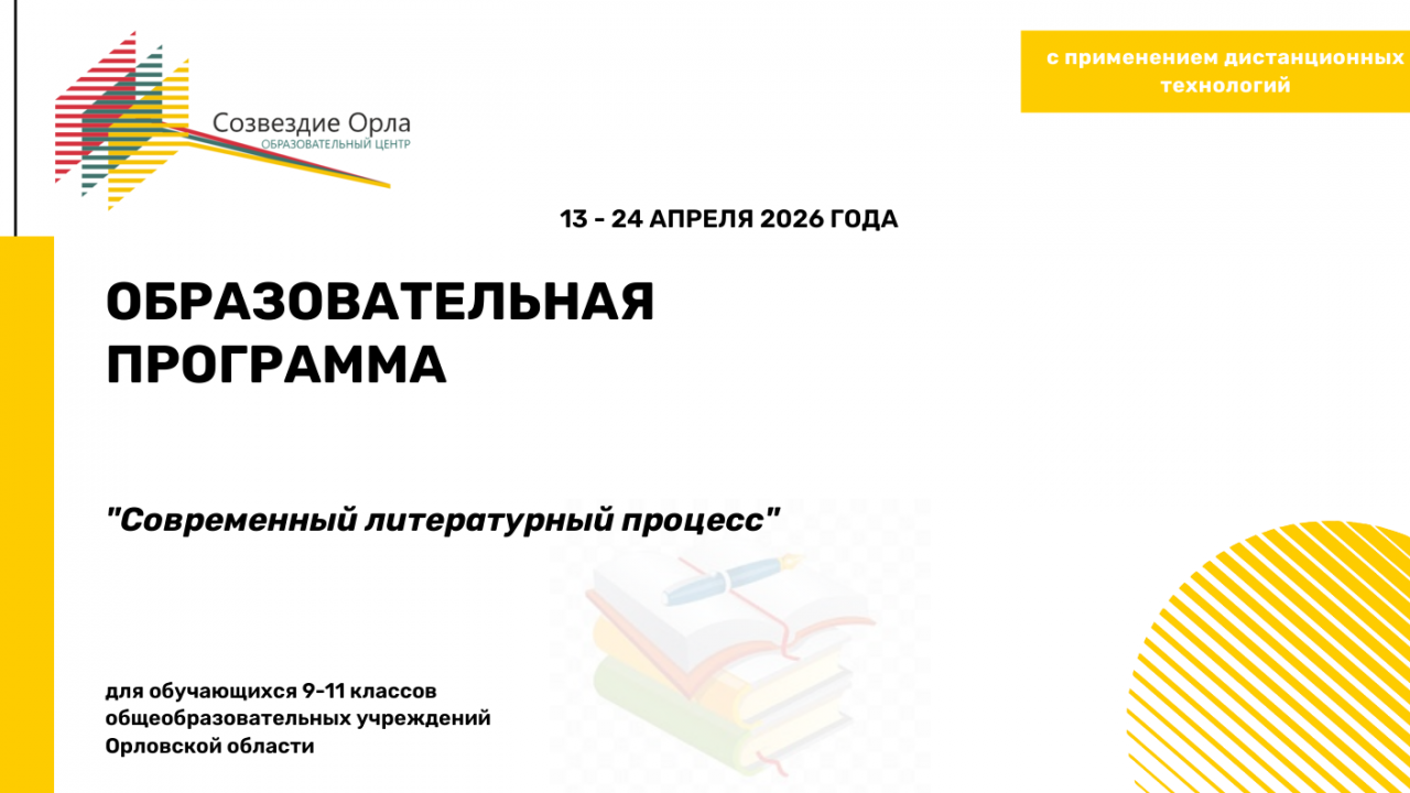 Образовательная программа «Современный литературный процесс»