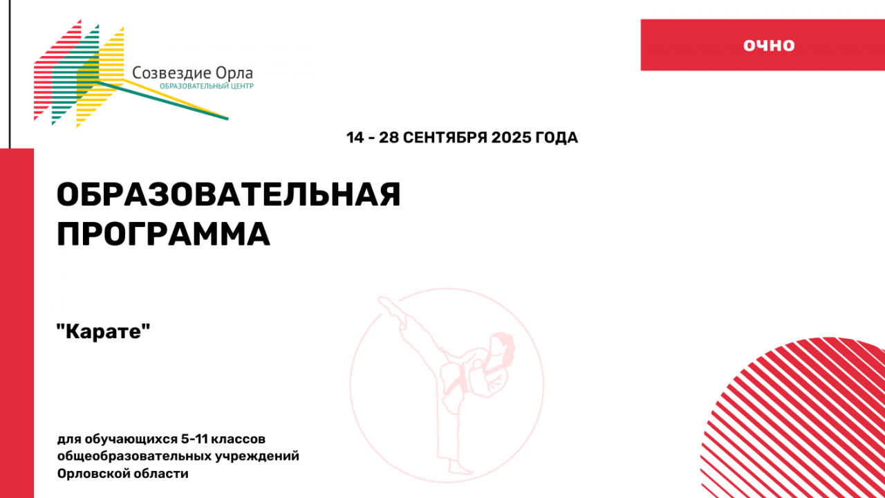 Образовательная программа «Карате»