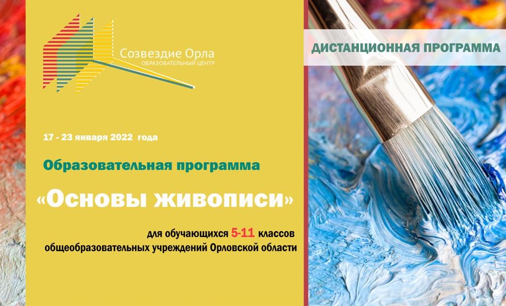 «Основы живописи»