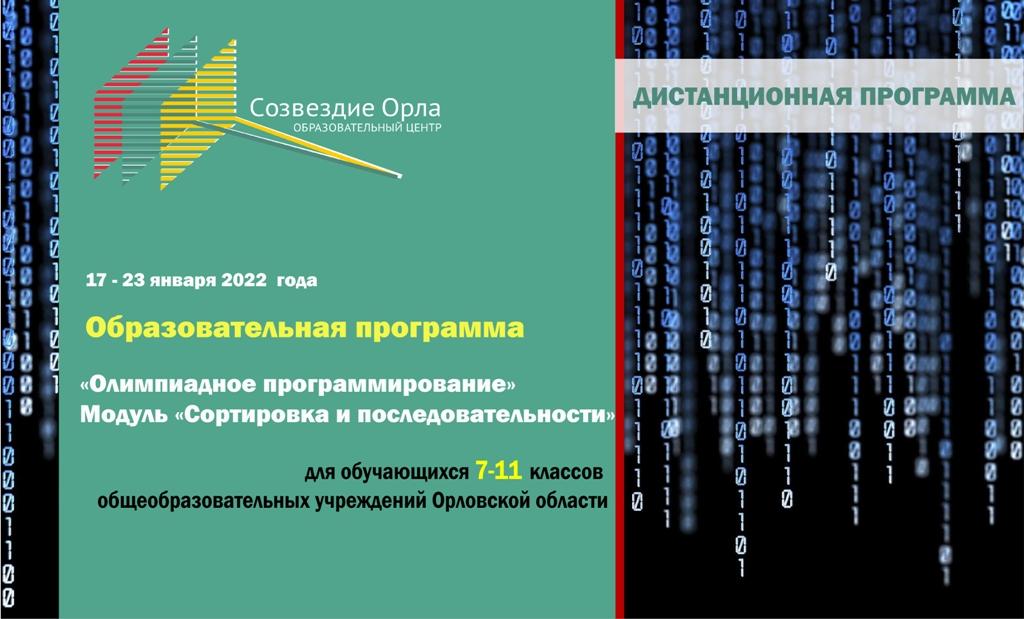«Олимпиадное программирование. Модуль «Сортировка и последовательности»