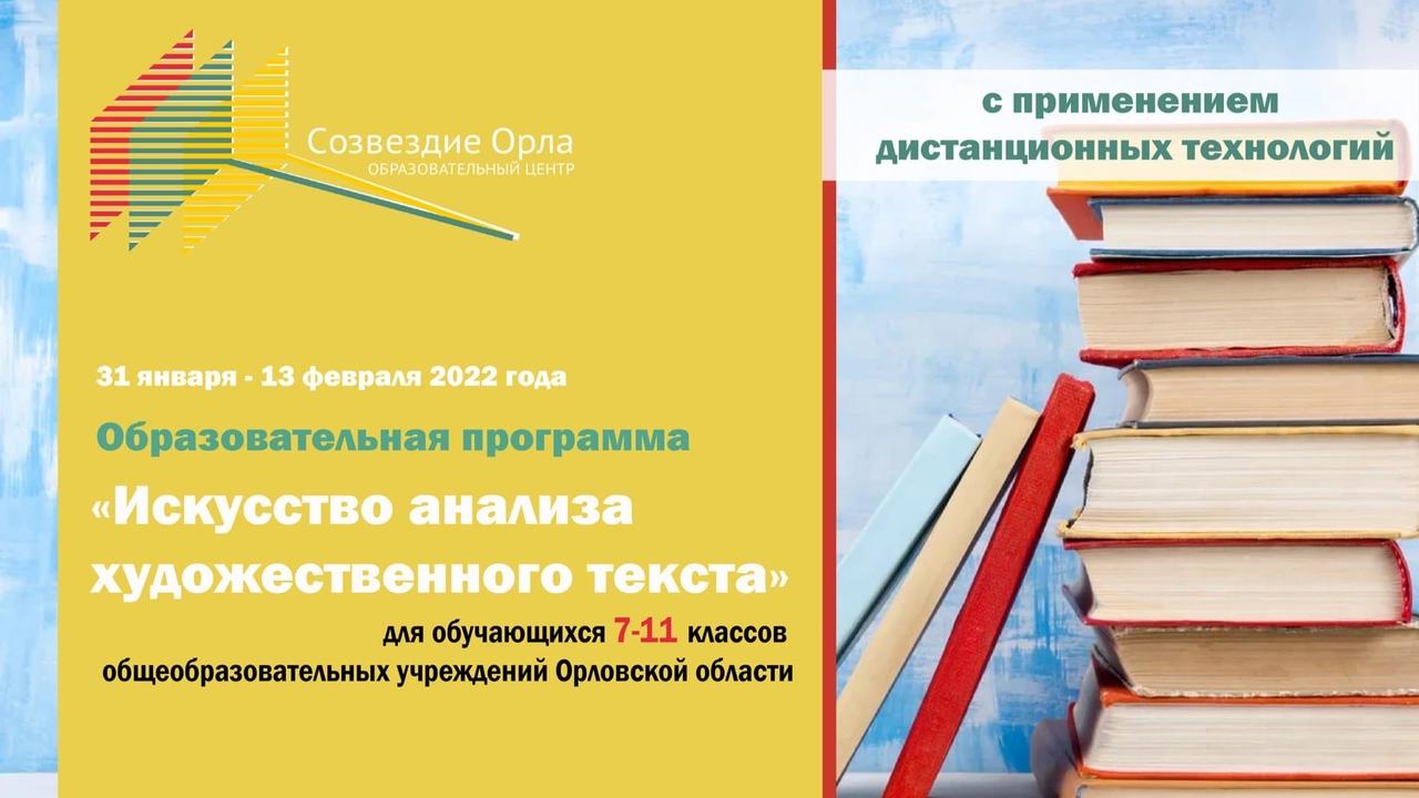 «Искусство анализа художественного текста»