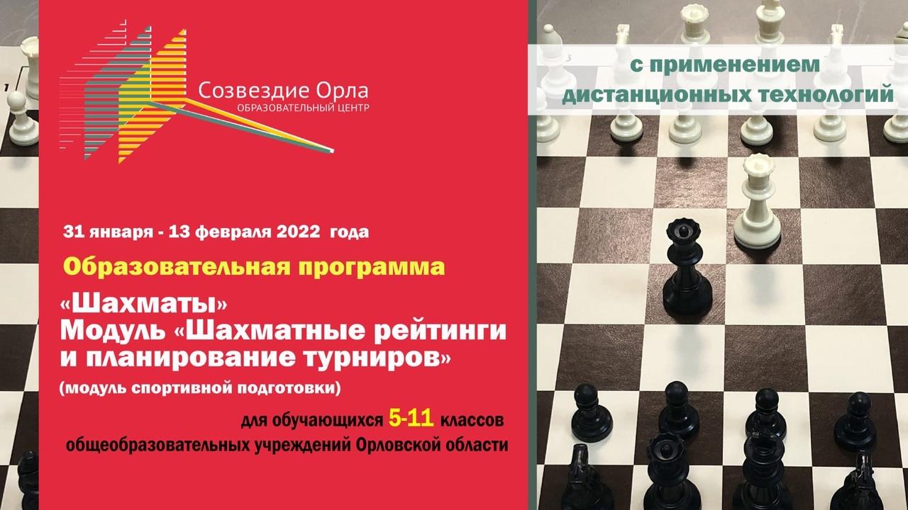 «Шахматы. Модуль «Шахматные рейтинги и планирование турниров»