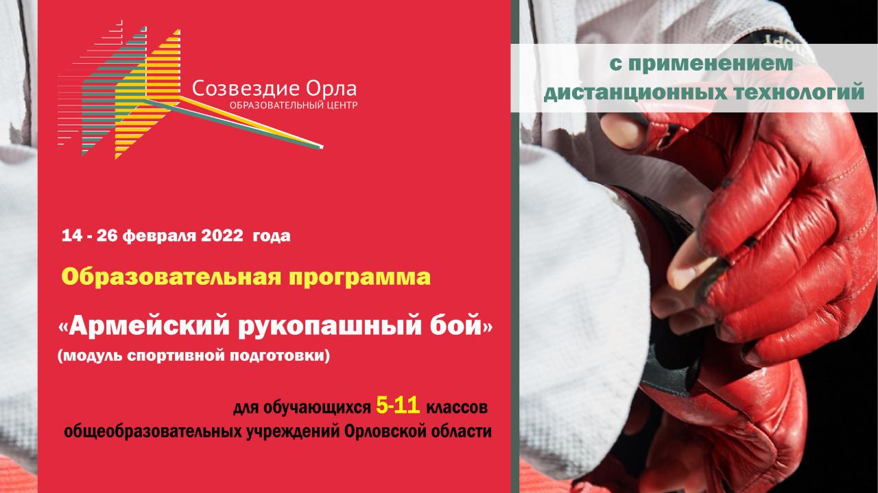 «Армейский рукопашный бой»