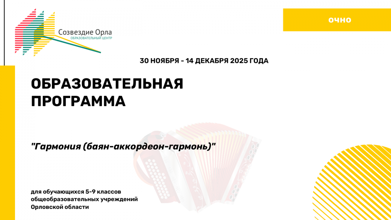 Образовательная программа «Гармония (баян – аккордеон - гармонь)»