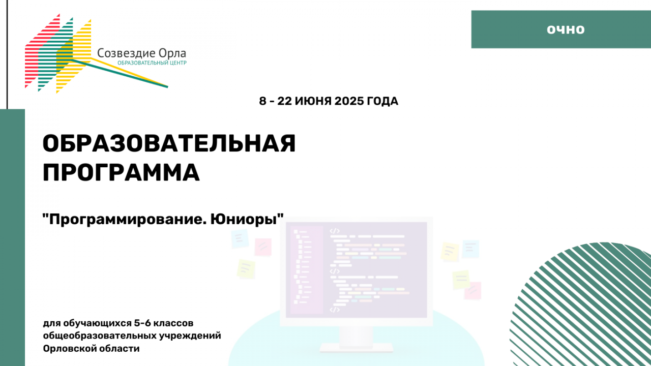 Образовательная программа «Программирование.Юниоры»