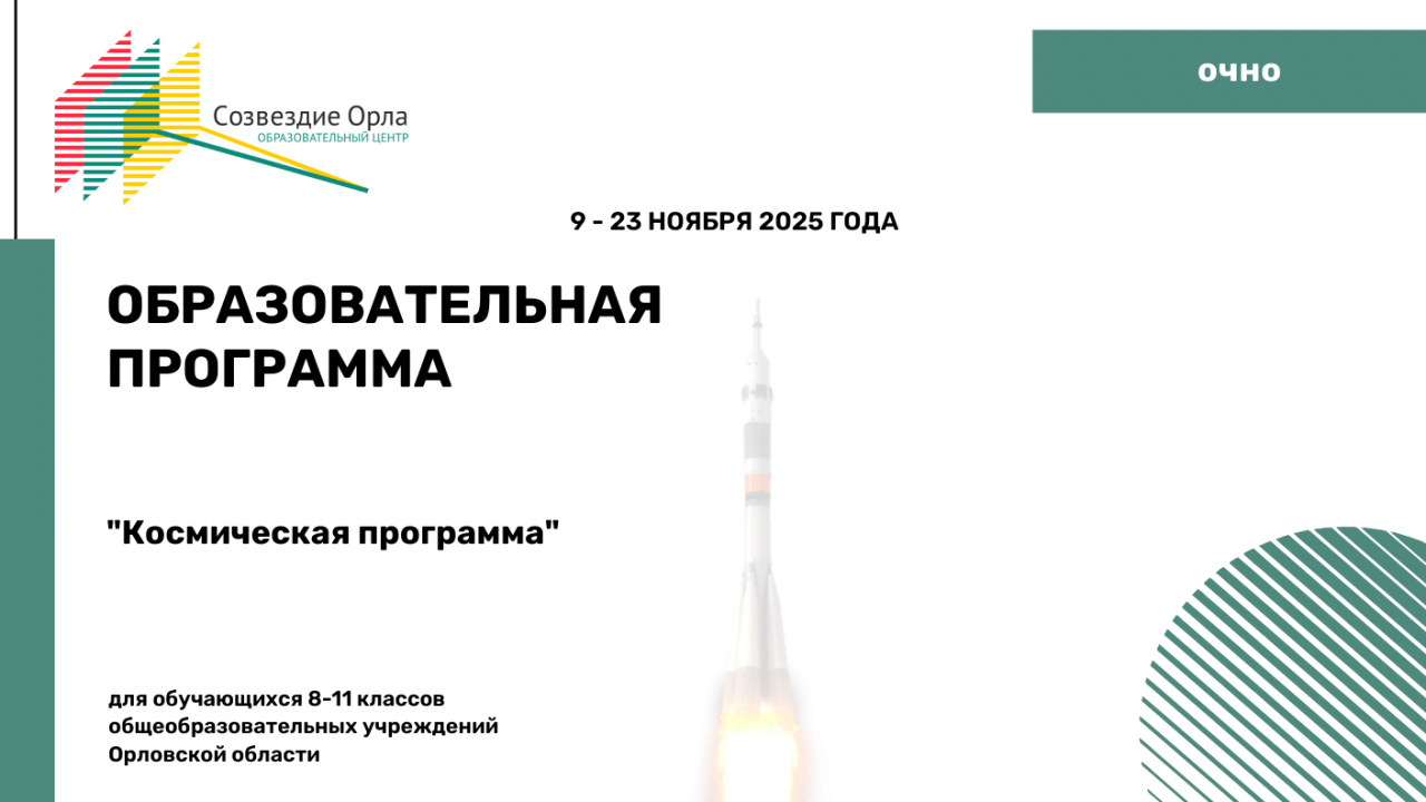 Образовательная программа «Космическая программа»