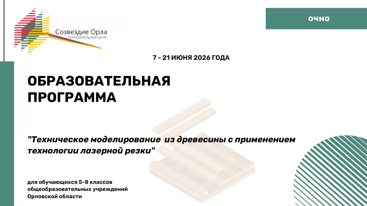 Образовательная программа «Техническое моделирование из древесины с применением технологий лазерной резки»