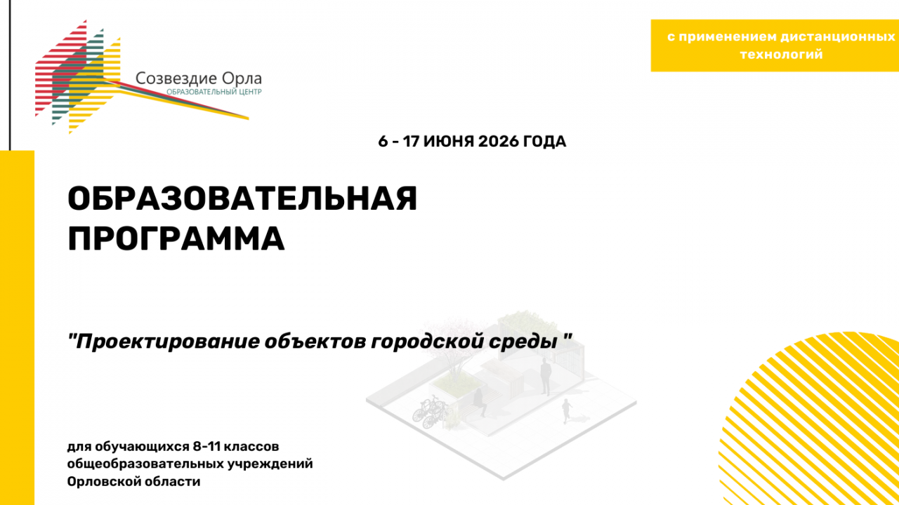 Образовательная программа «Проектирование объектов городской среды»