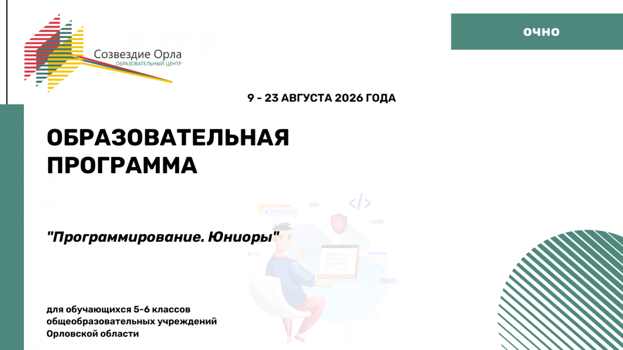Образовательная программа «Программирование. Юниоры»