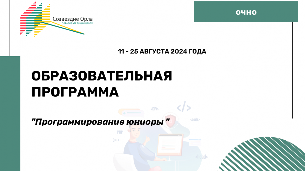 Образовательная программа «Программирование юниоры»