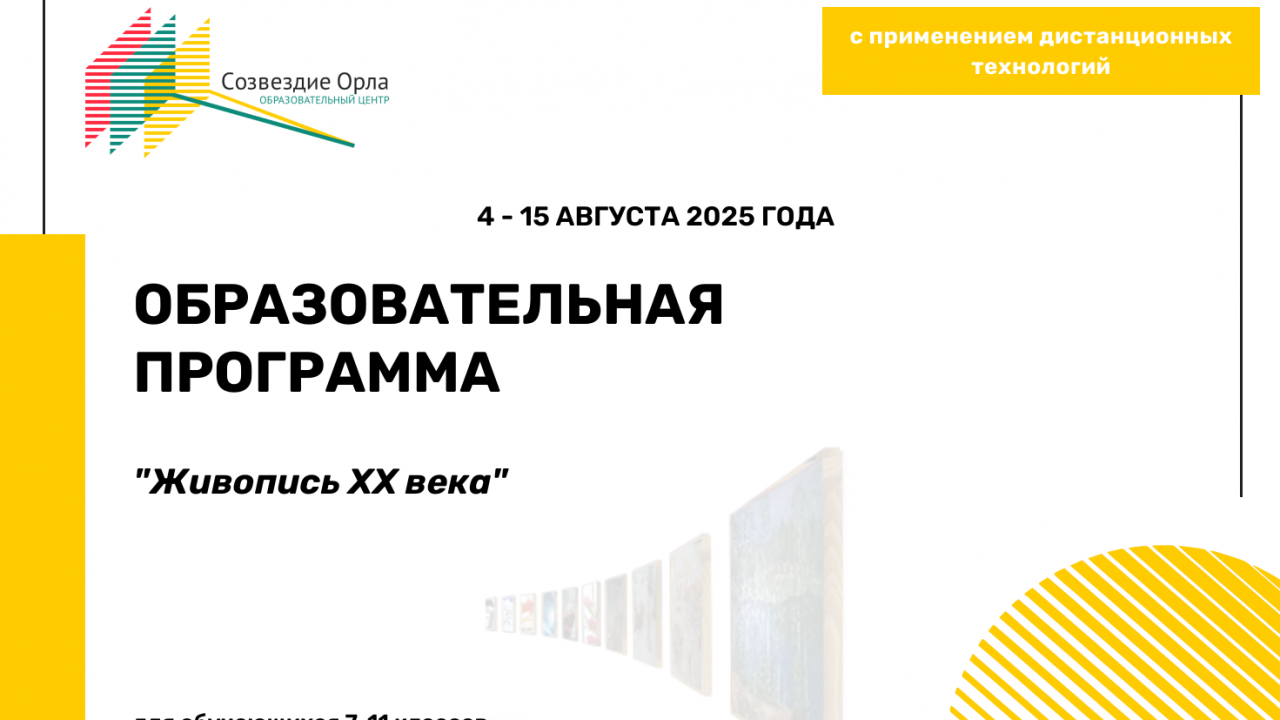 Образовательная программа «Живопись XX века»