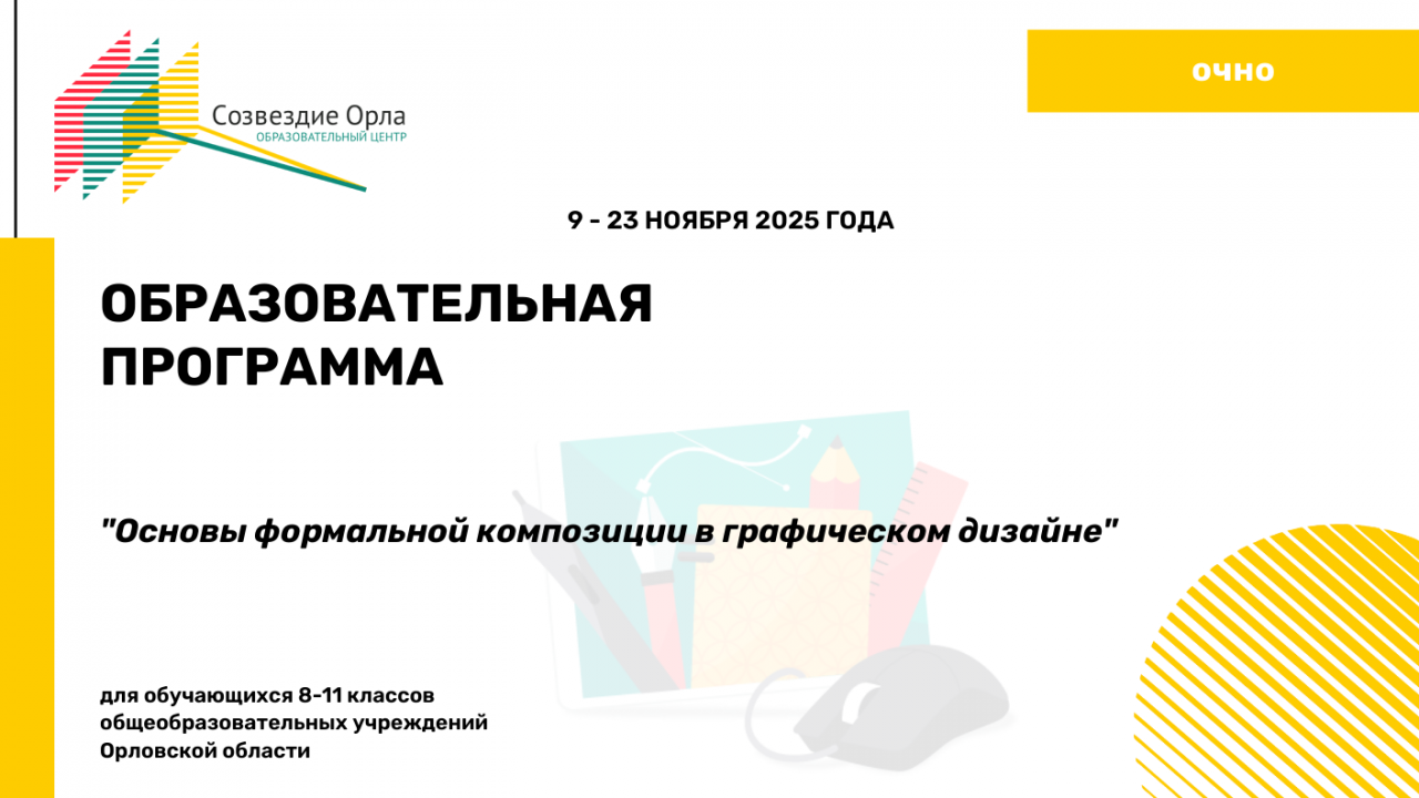 Образовательная программа «Основы формальной композиции в графическом дизайне»