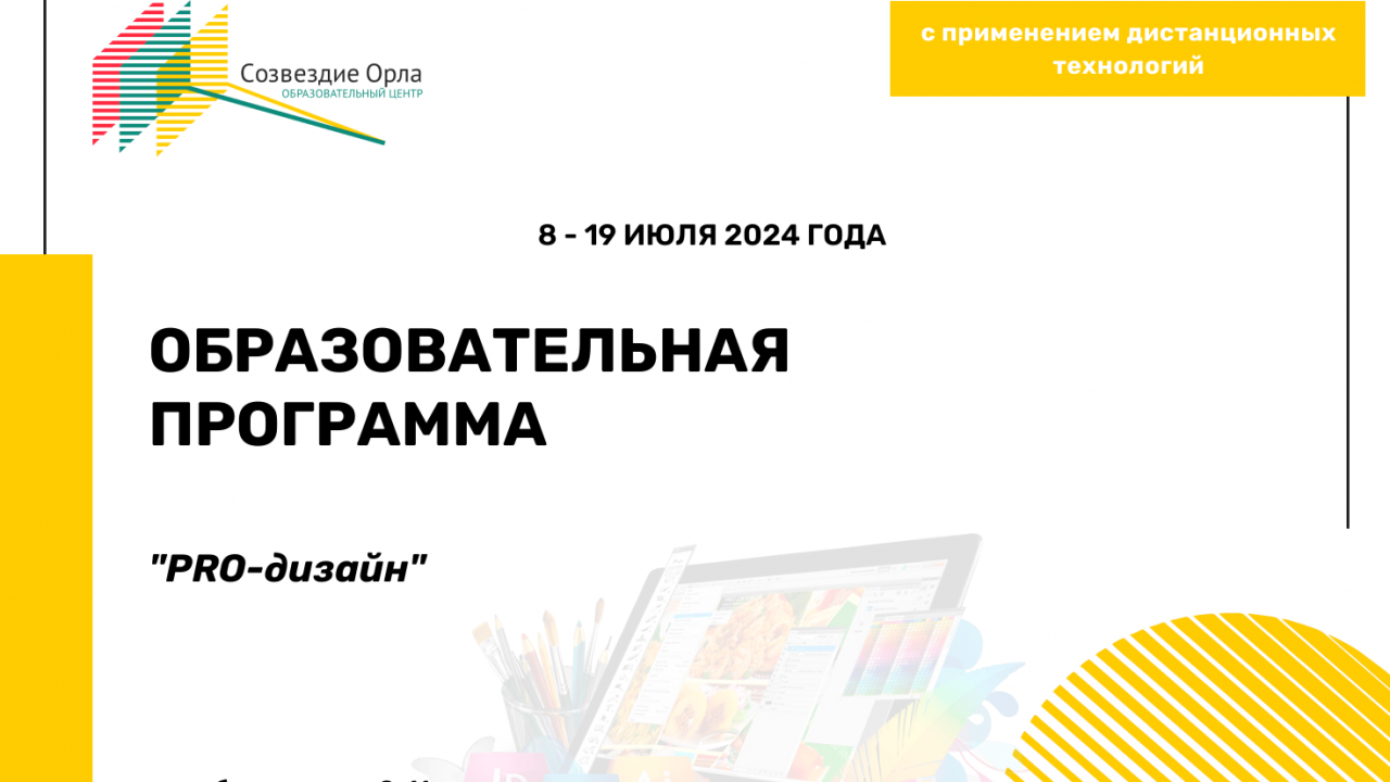 Образовательная программа «PRO-дизайн»
