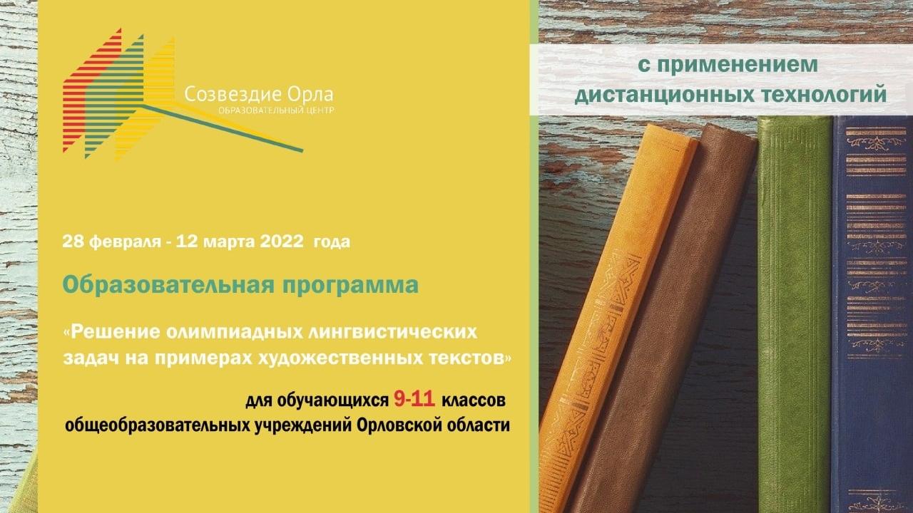 «Решение олимпиадных лингвистических задач на примерах художественных текстов»