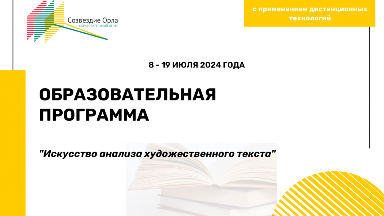 Образовательная программа «Искусство анализа художественного текста»