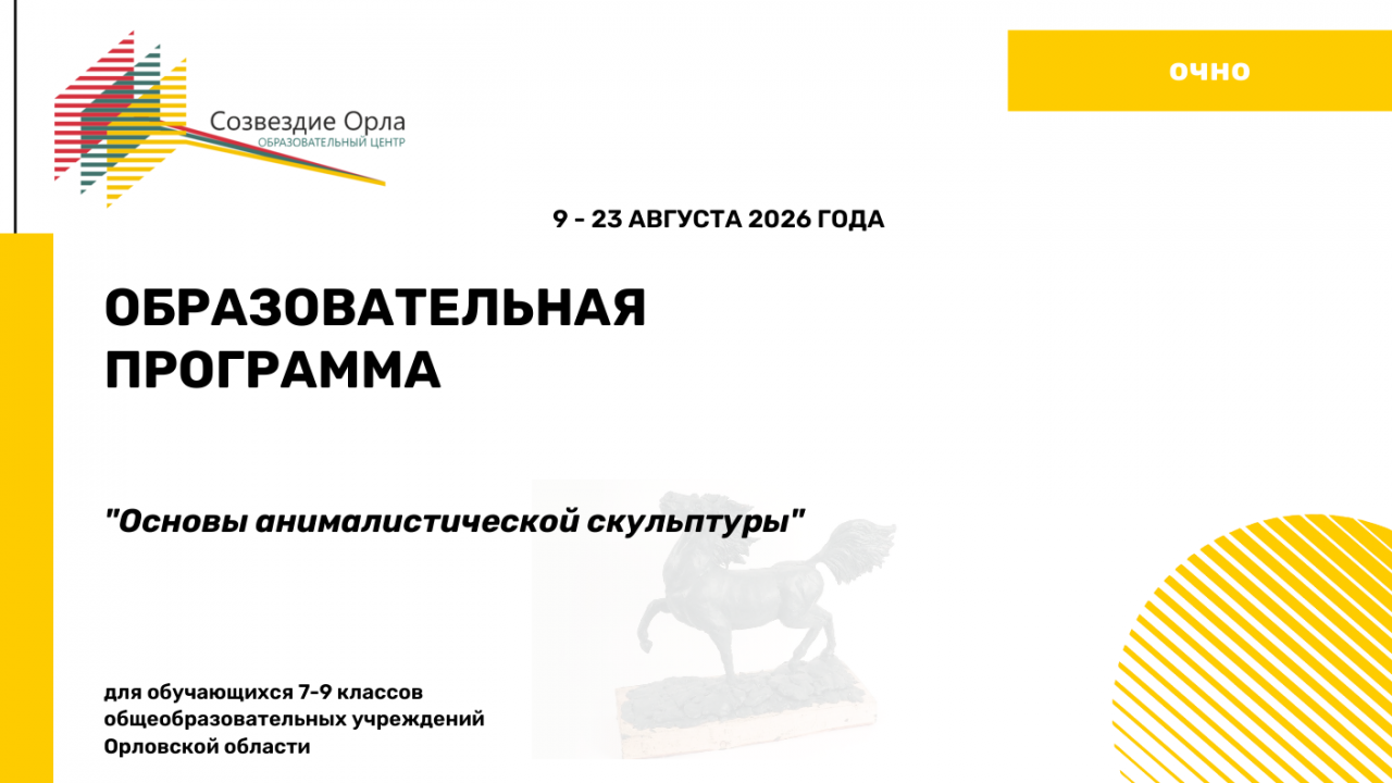 Образовательная программа «Основы анималистической скульптуры»