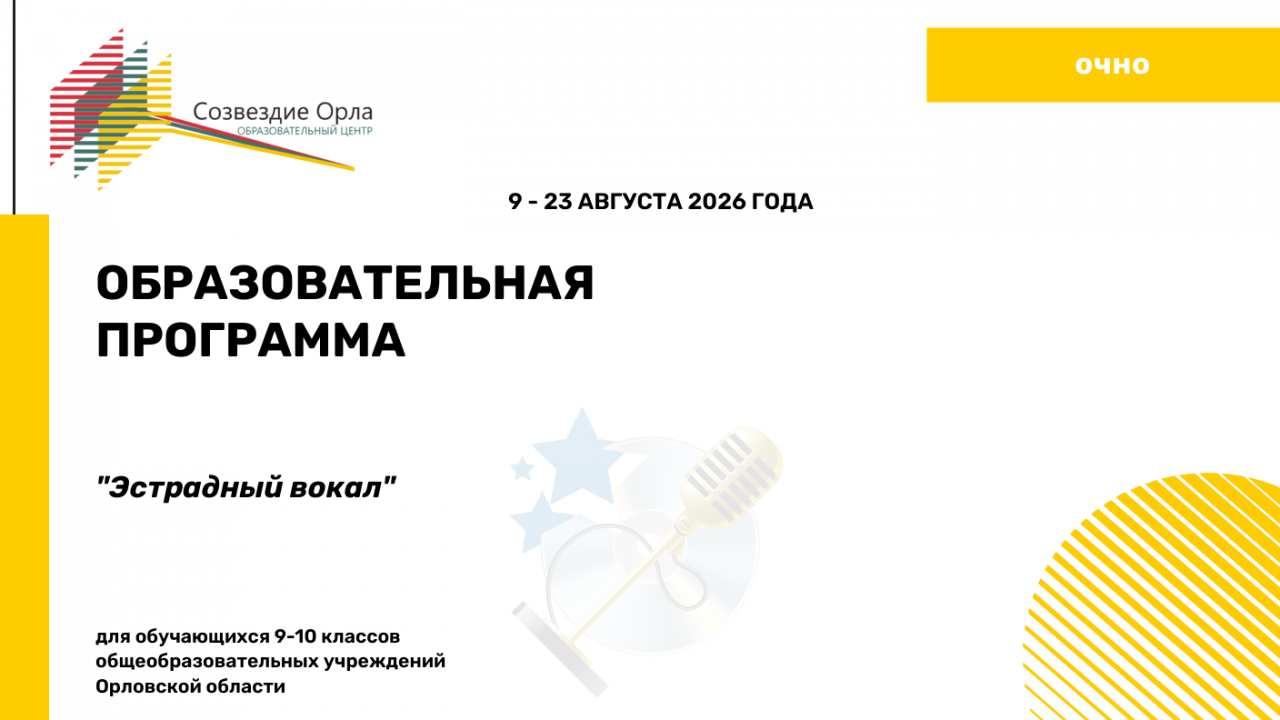 Образовательная программа «Эстрадный вокал»