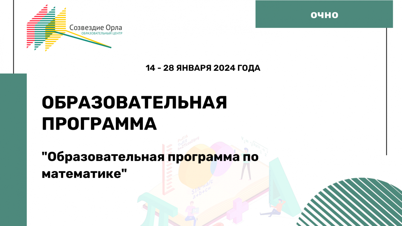 Образовательная программа по математике
