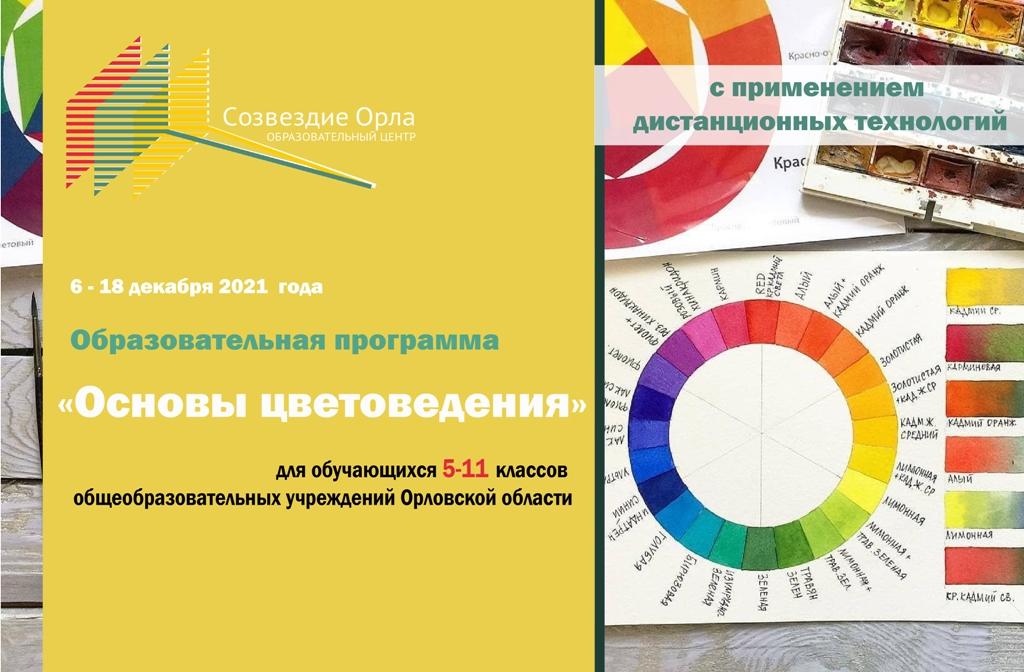 «Основы цветоведения»