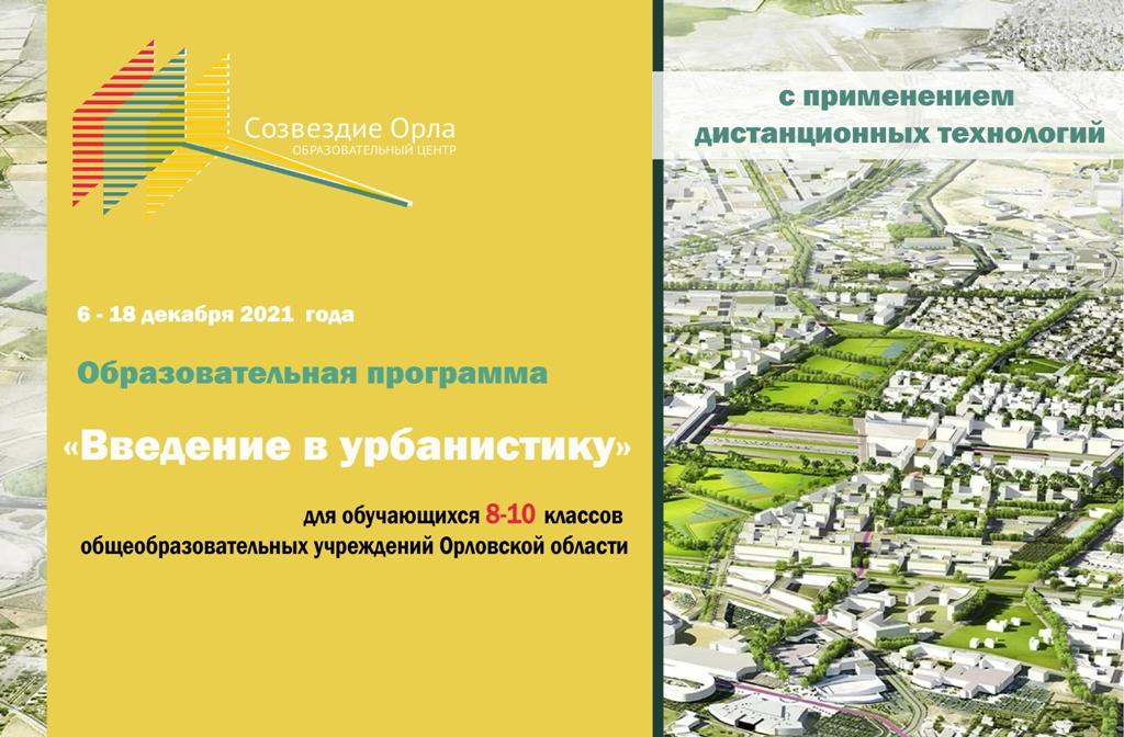 «Введение в урбанистику»