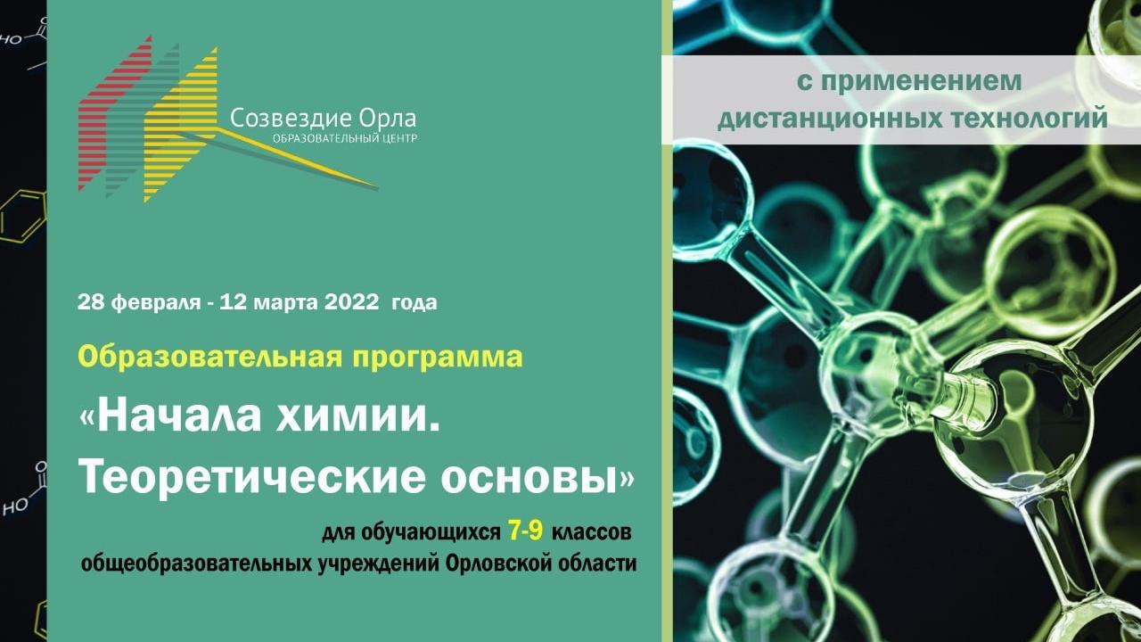 «Начала химии. Теоретические основы»