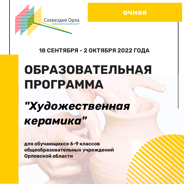 Образовательная программа «Художественная керамика»