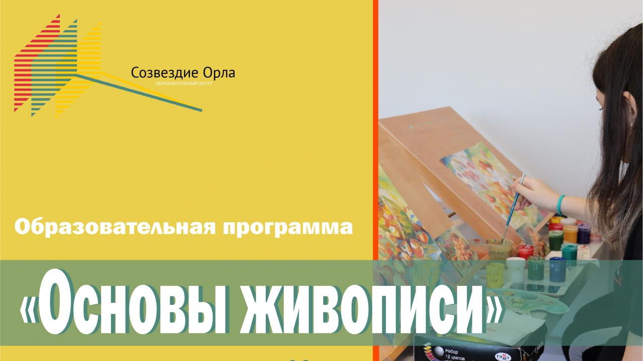 Январская образовательная смена «Основы живописи»