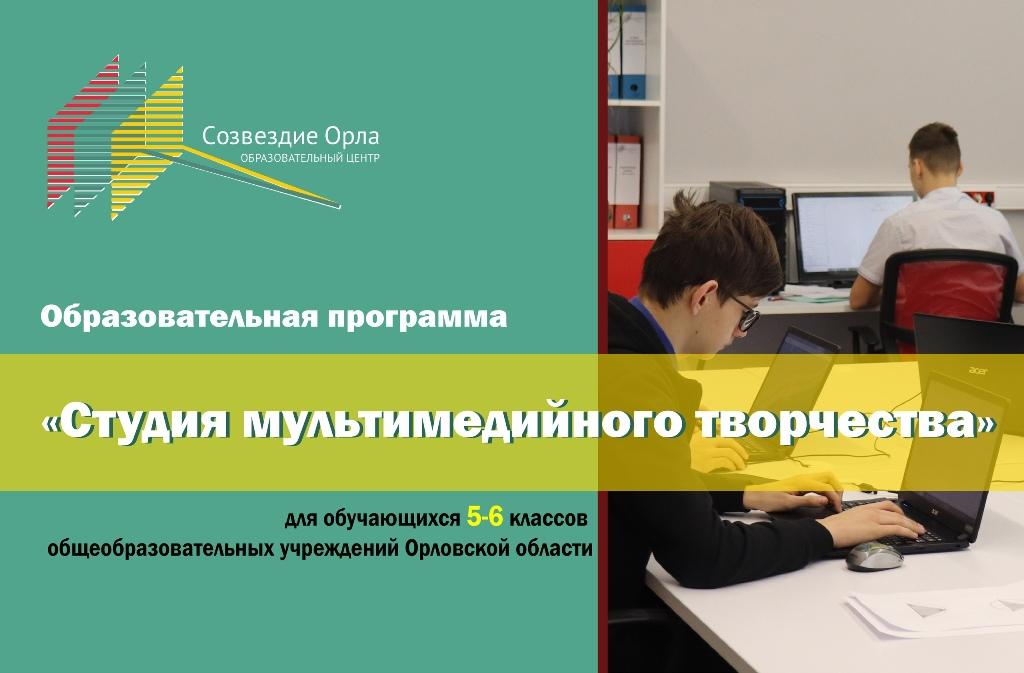 Июньская образовательная смена «Студия мультимедийного творчества»