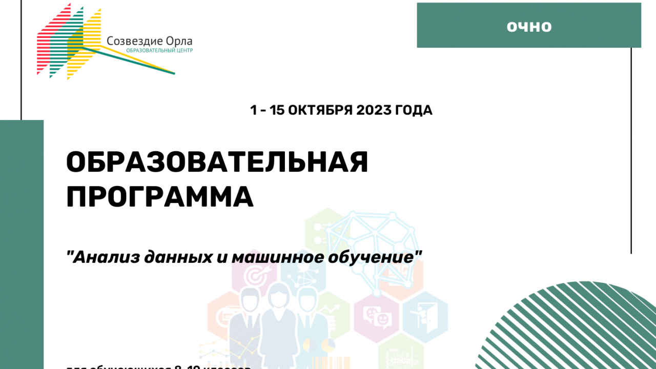 Образовательная программа «Анализ данных и машинное обучение»