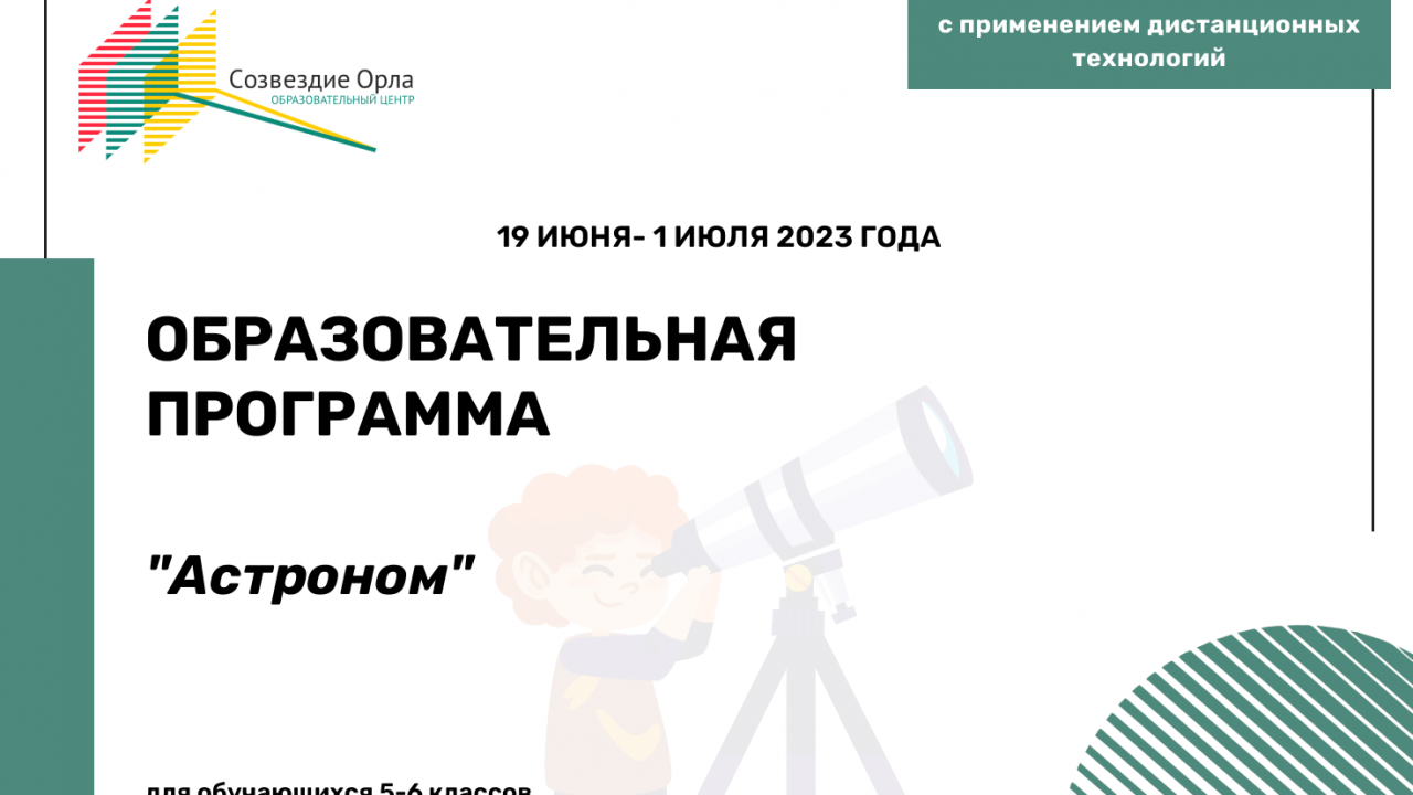 Оббразоовательная ограмма «Астроном»