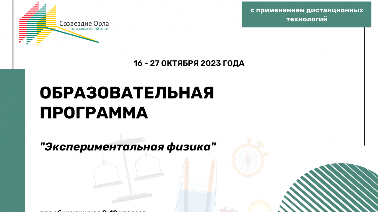 Образовательная программа «Экспериментальная физика»
