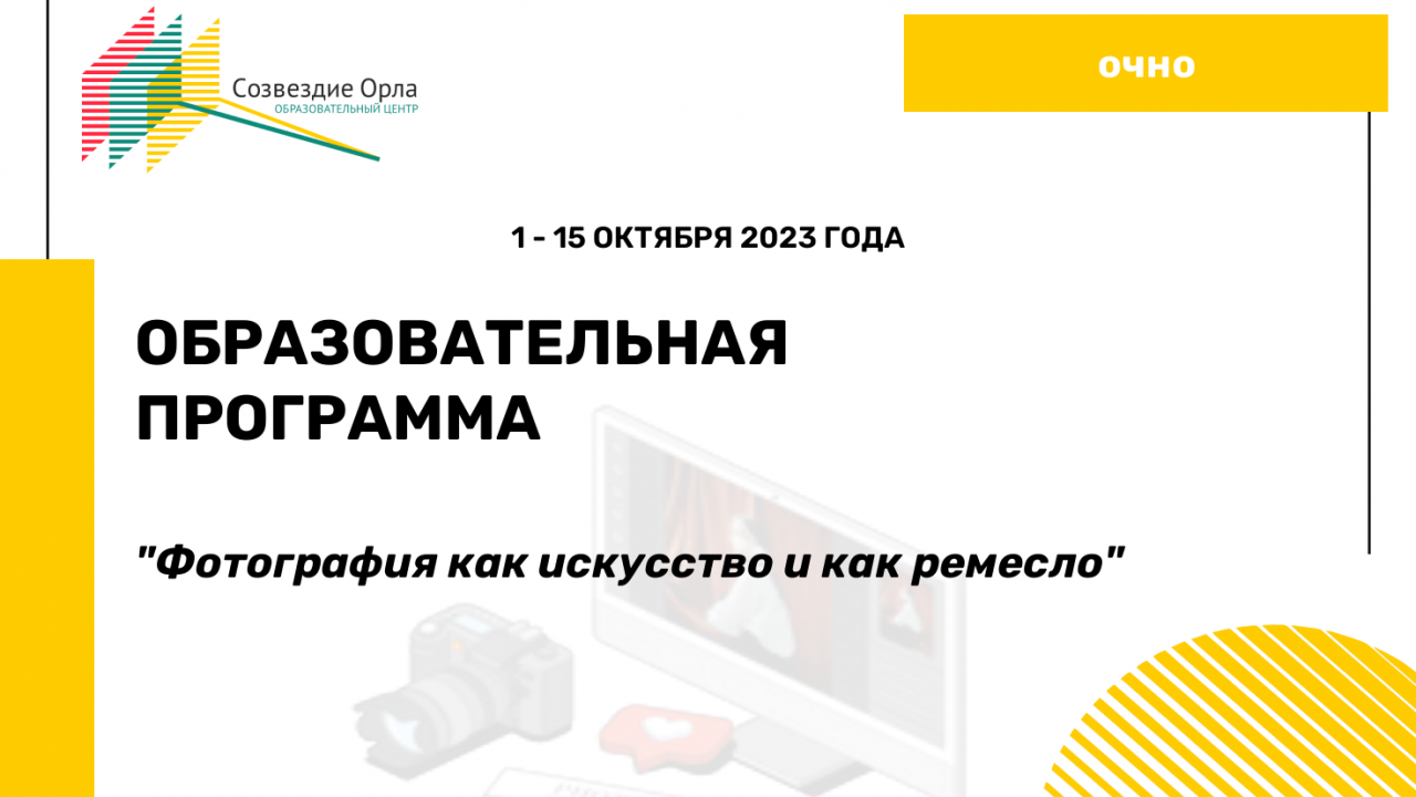 Образовательная программа «Фотография как искусство и как ремесло»