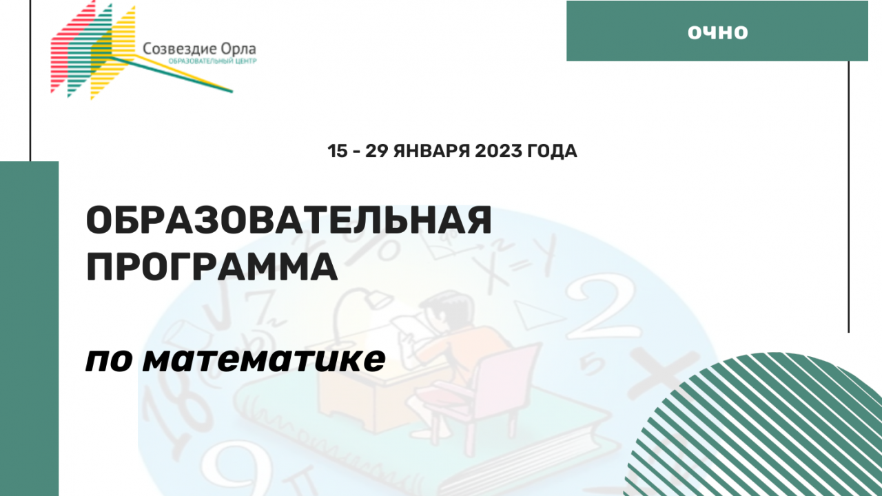 Образовательная программа по математике