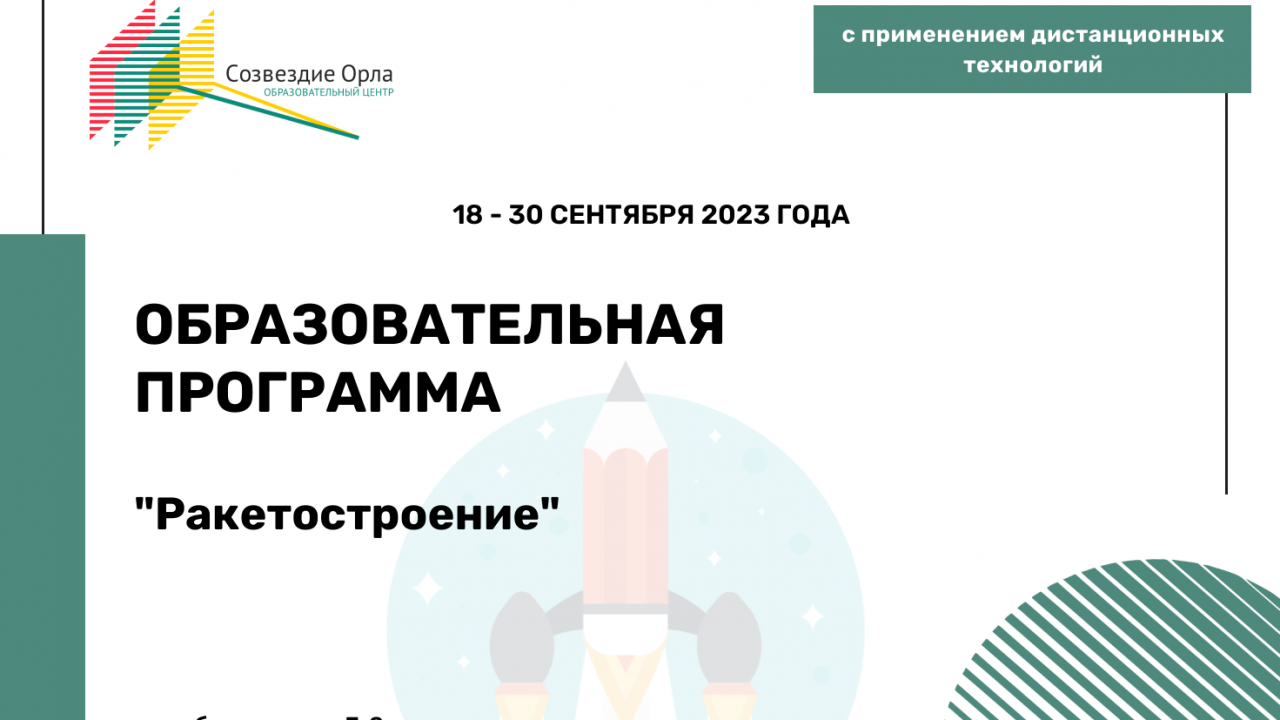 Образовательная программа «Ракетостроение»