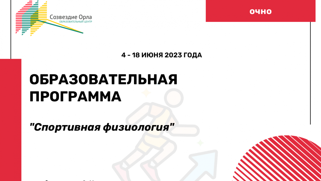 Образовательная программа «Спортивная физиология»