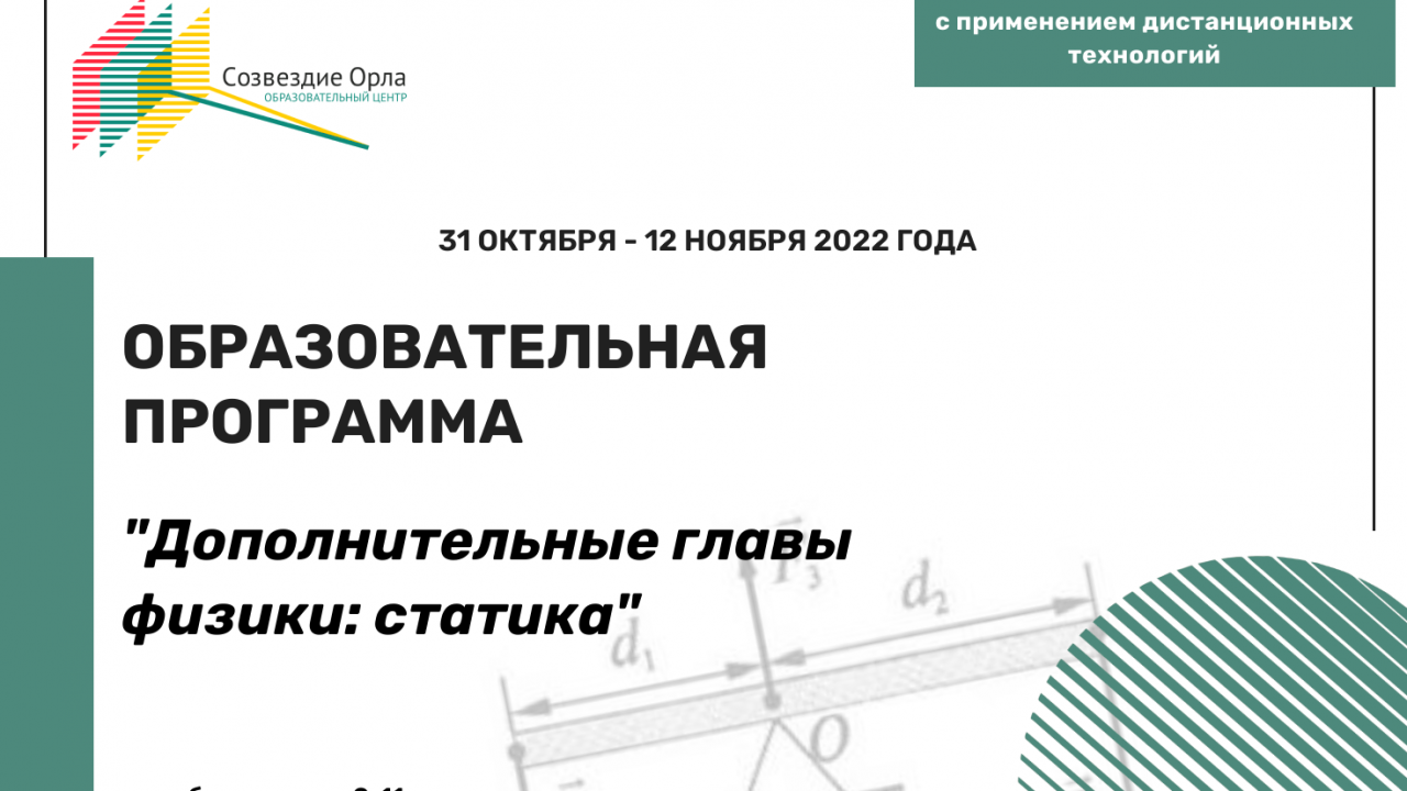 Образовательная программа «Дополнительные главы физики: статика»