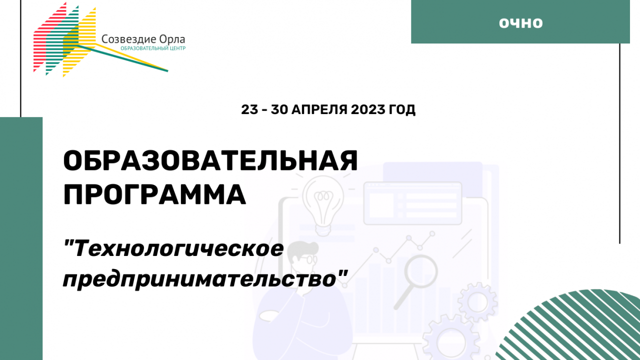 Образовательная программа «Технологическое предпринимательство»