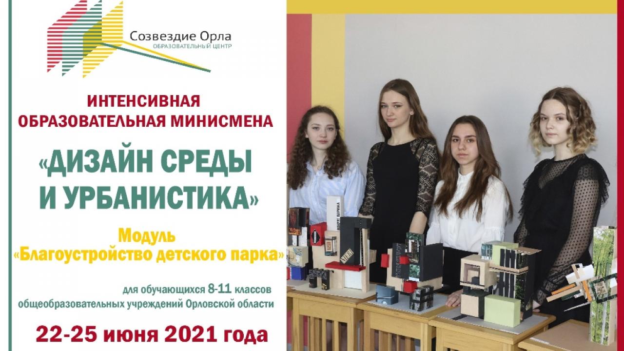 Образовательнаяпрограмма «Дизайн среды и урбанистика. Модуль «Благоустройство детского парка»
