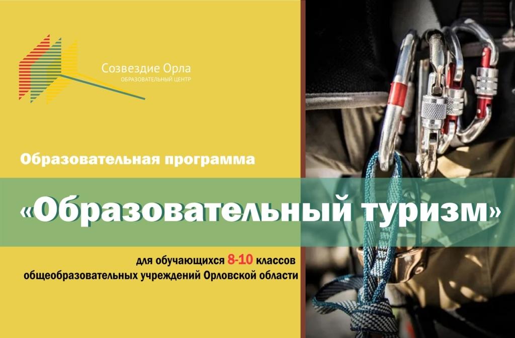 Образовательная смена «Образовательный туризм»