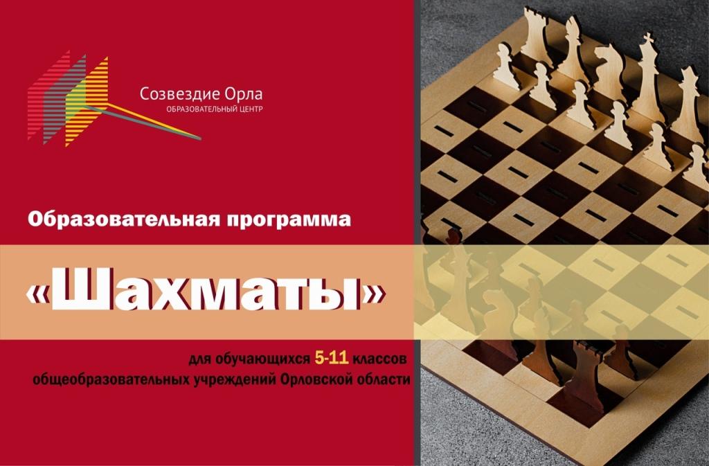 Образовательная смена (модуль спортивной подготовки) «Шахматы»