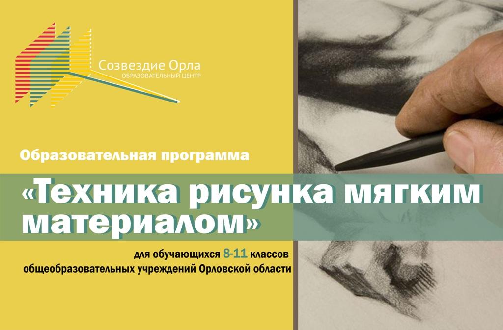 Образовательная смена «Техника рисунка мягким материалом»