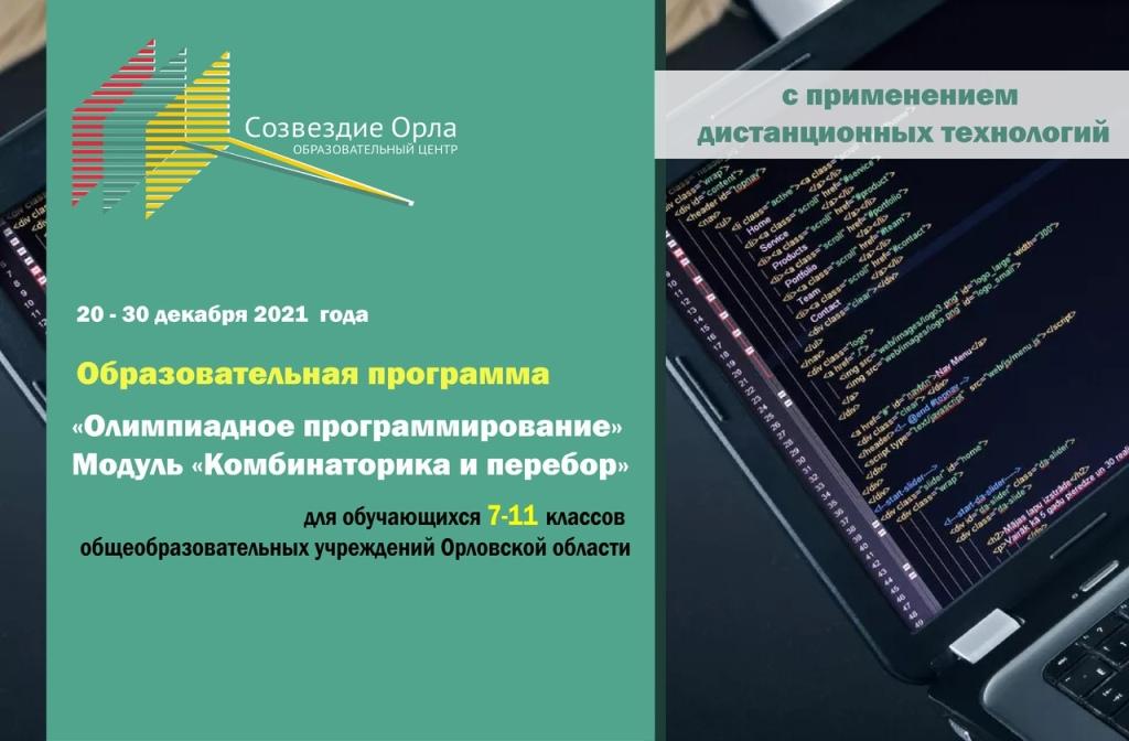 «Олимпиадное программирование. Модуль «Комбинаторика и перебор»