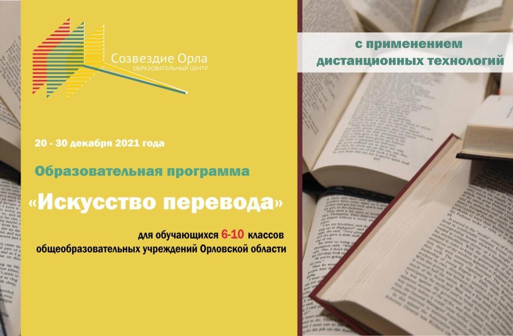 «Искусство перевода»